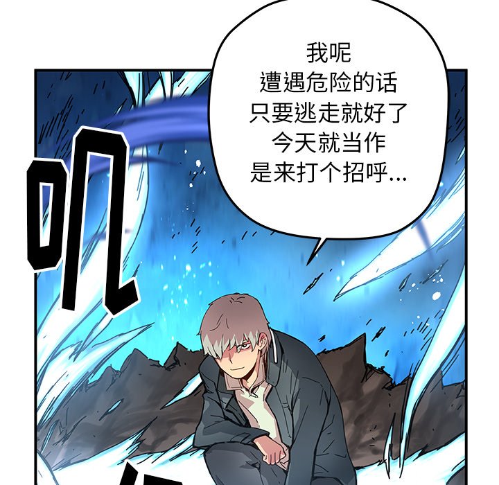 《N.E.R.D秘密组织》第 20 话 第45页
