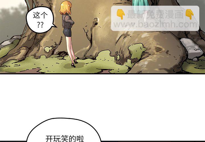《N.E.R.D秘密组织》第 20 话 第4页