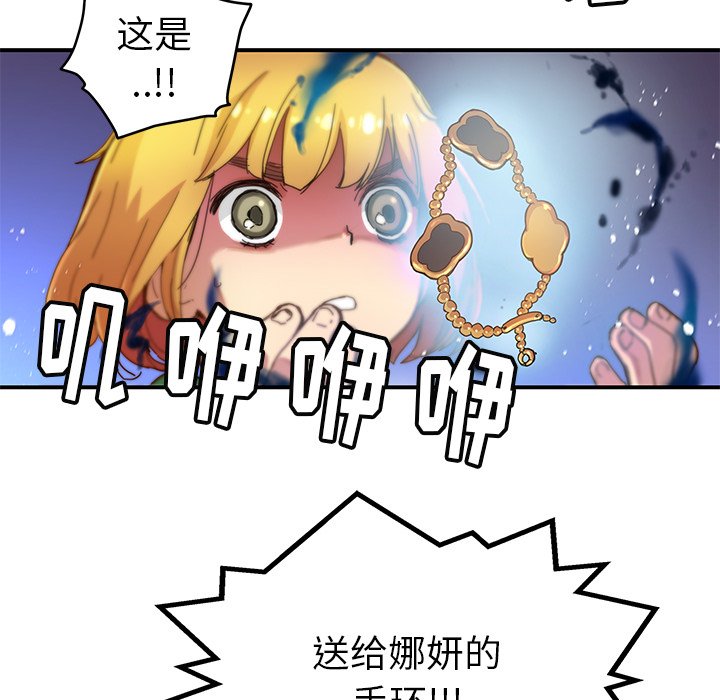 《N.E.R.D秘密组织》第 20 话 第50页