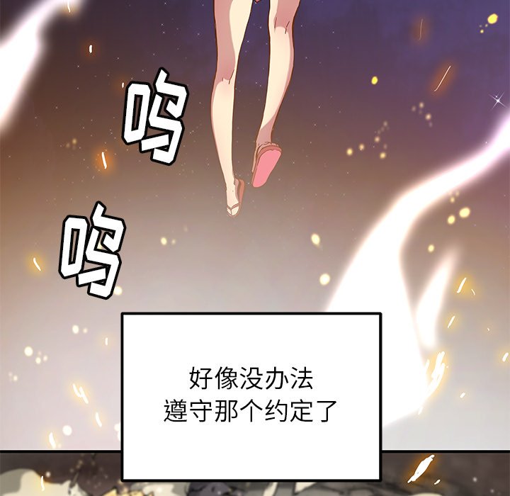 《N.E.R.D秘密组织》第 20 话 第8页