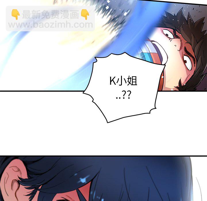《N.E.R.D秘密组织》第 21 话 第18页