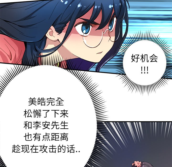《N.E.R.D秘密组织》第 21 话 第42页