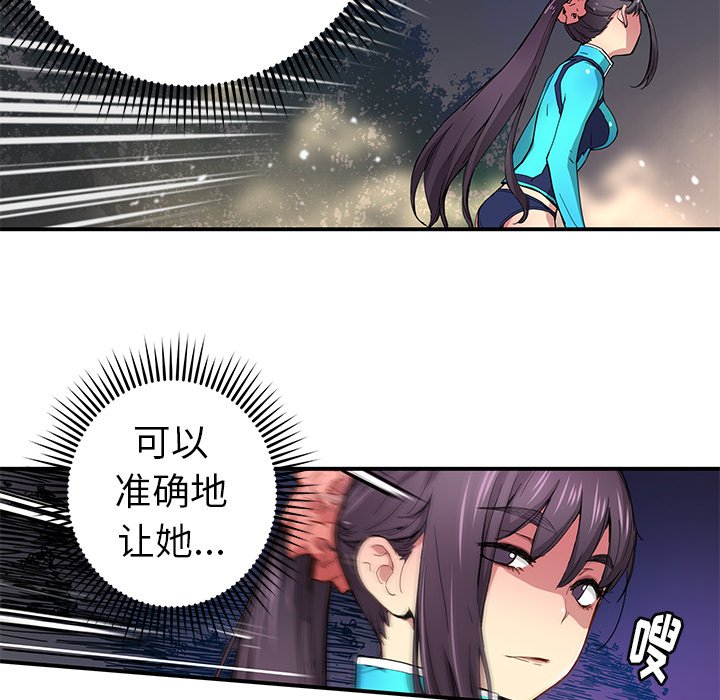 《N.E.R.D秘密组织》第 21 话 第43页