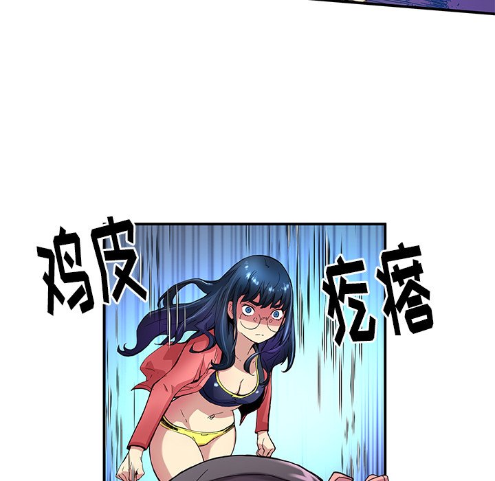 《N.E.R.D秘密组织》第 21 话 第44页
