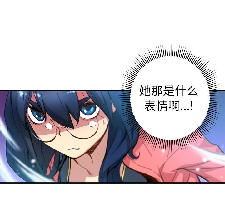 《N.E.R.D秘密组织》第 21 话 第47页