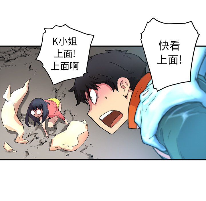 《N.E.R.D秘密组织》第 21 话 第48页