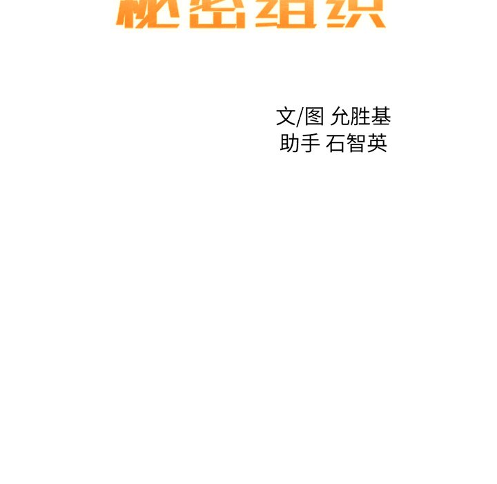 《N.E.R.D秘密组织》第 22 话 第20页