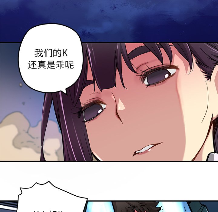《N.E.R.D秘密组织》第 22 话 第24页
