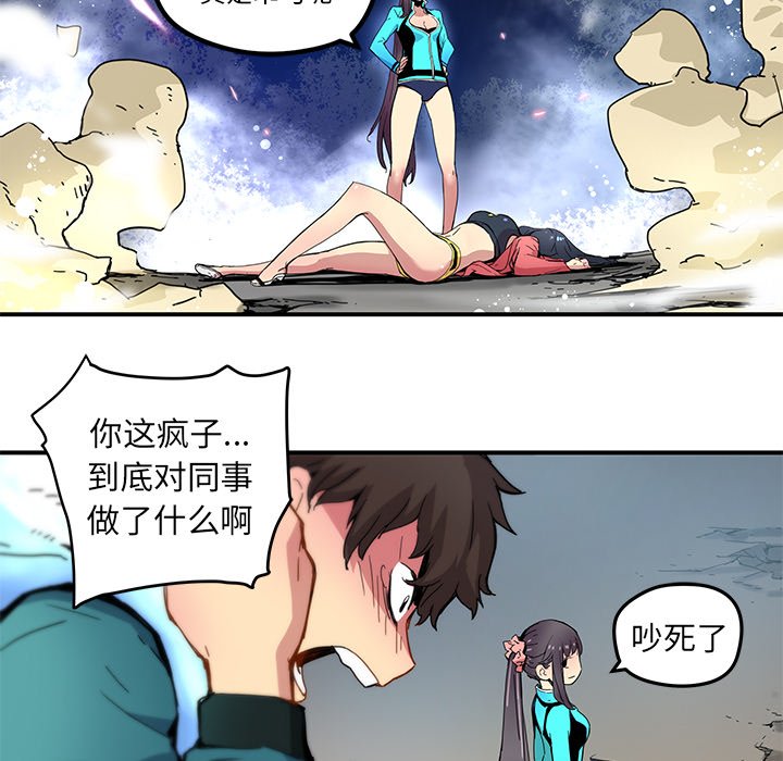 《N.E.R.D秘密组织》第 22 话 第33页