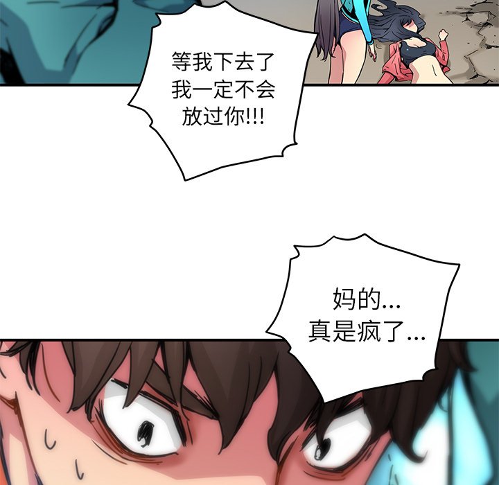 《N.E.R.D秘密组织》第 22 话 第34页