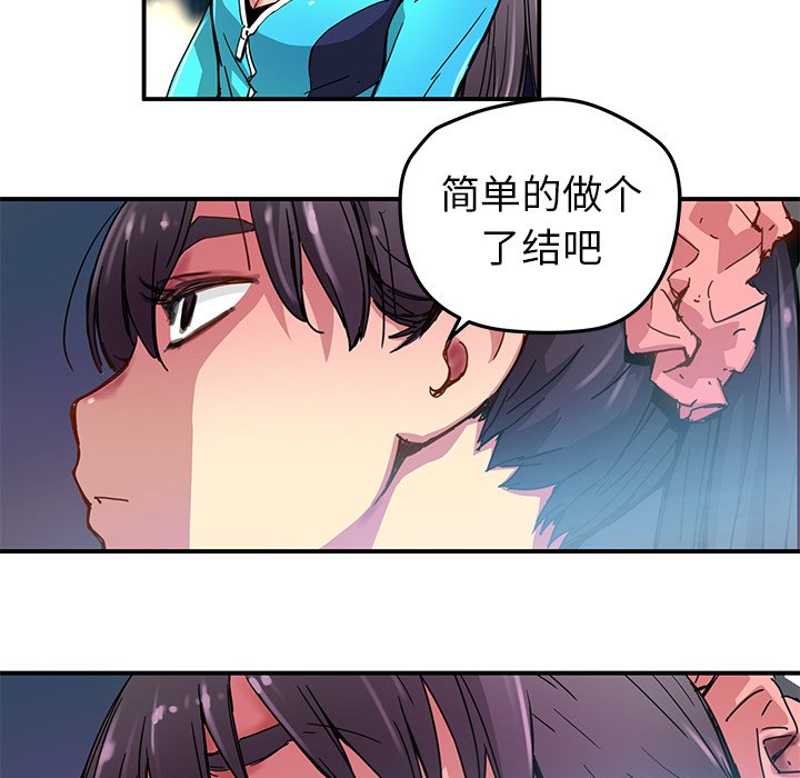 《N.E.R.D秘密组织》第 22 话 第36页
