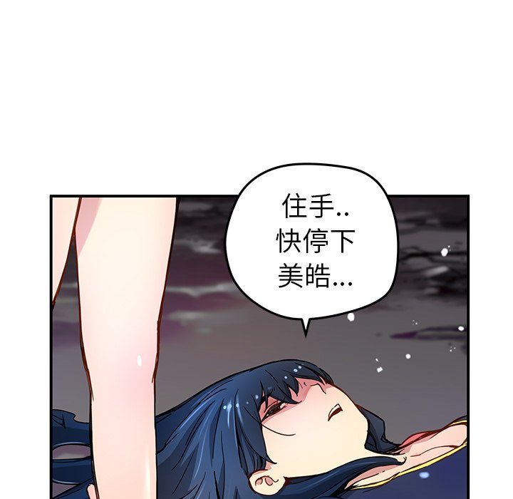 《N.E.R.D秘密组织》第 22 话 第38页