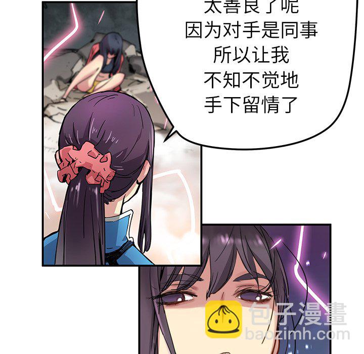 《N.E.R.D秘密组织》第 22 话 第47页
