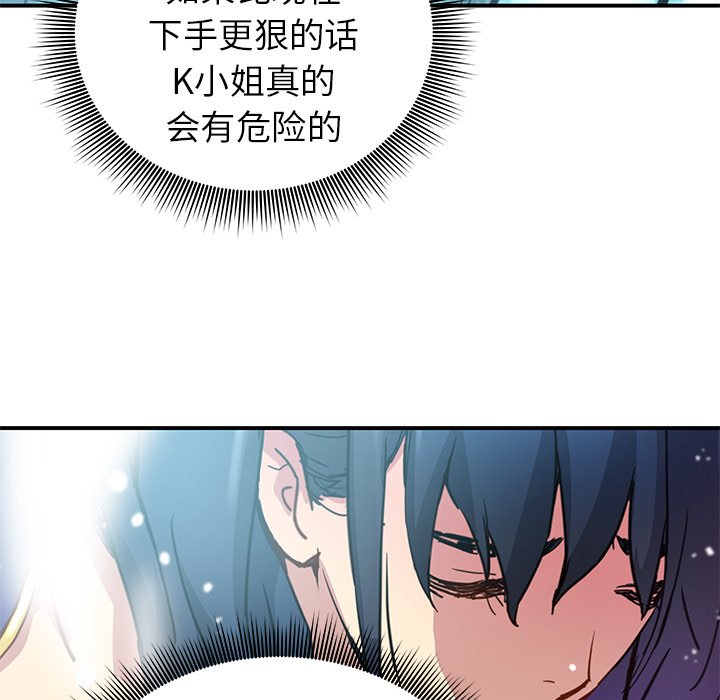 《N.E.R.D秘密组织》第 22 话 第50页