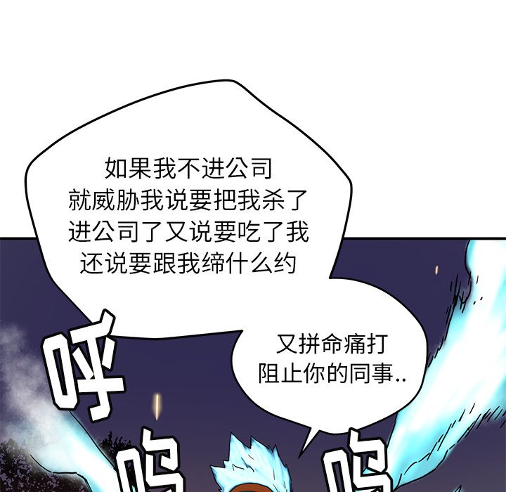 《N.E.R.D秘密组织》第 23 话 第10页