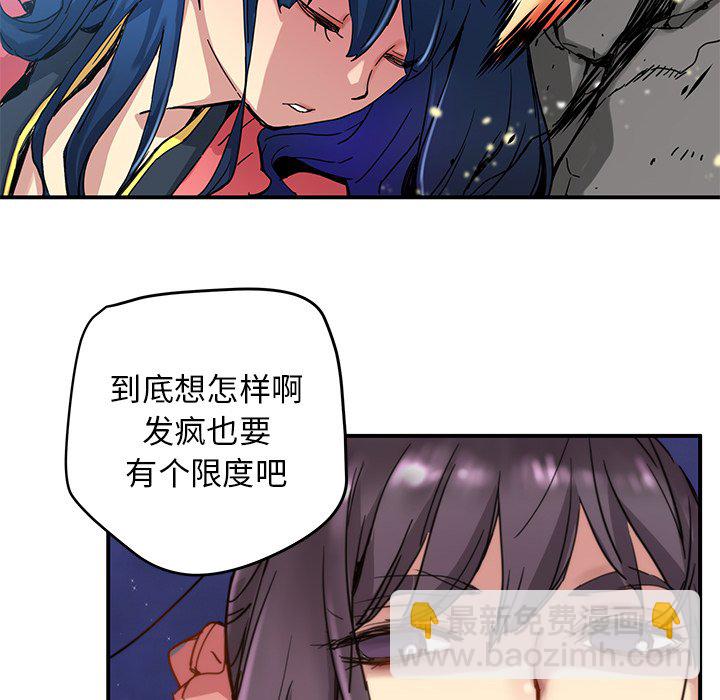 《N.E.R.D秘密组织》第 23 话 第12页