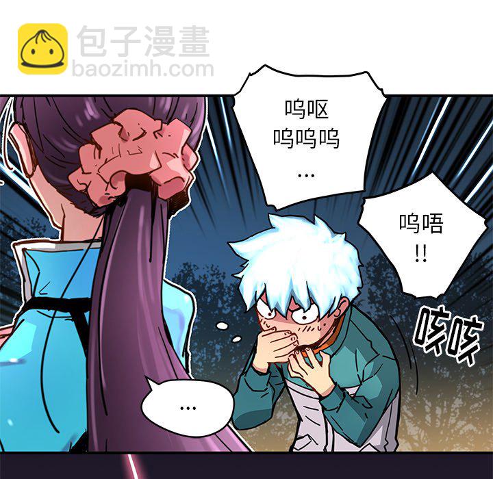 《N.E.R.D秘密组织》第 23 话 第16页