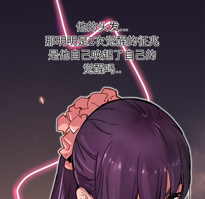 《N.E.R.D秘密组织》第 23 话 第17页