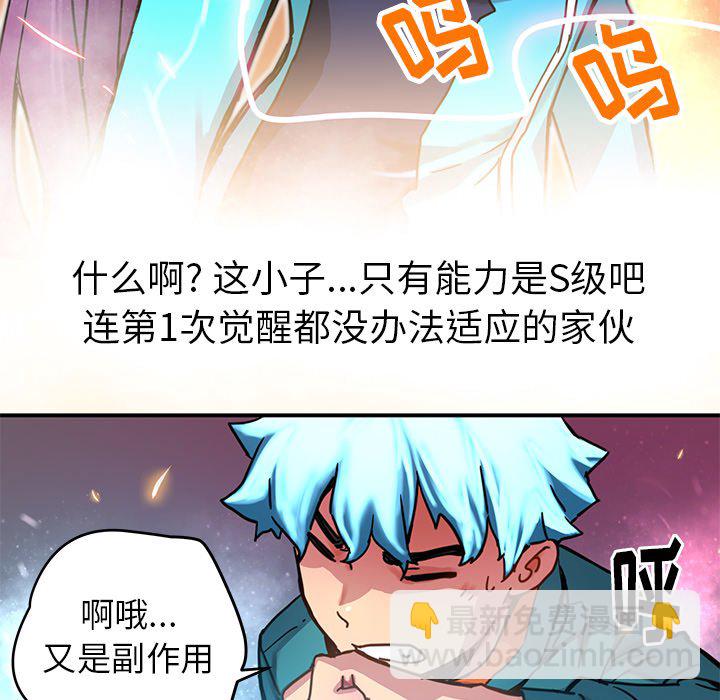 《N.E.R.D秘密组织》第 23 话 第19页
