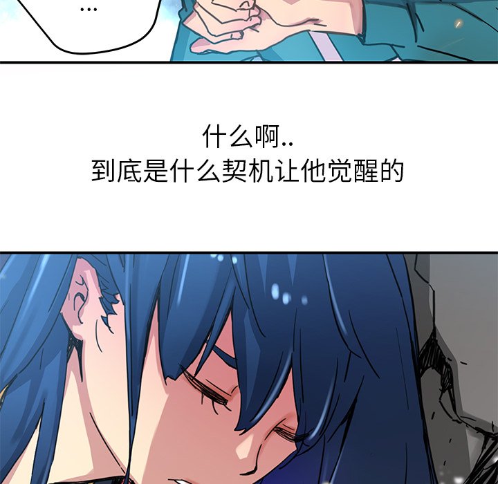 《N.E.R.D秘密组织》第 23 话 第20页