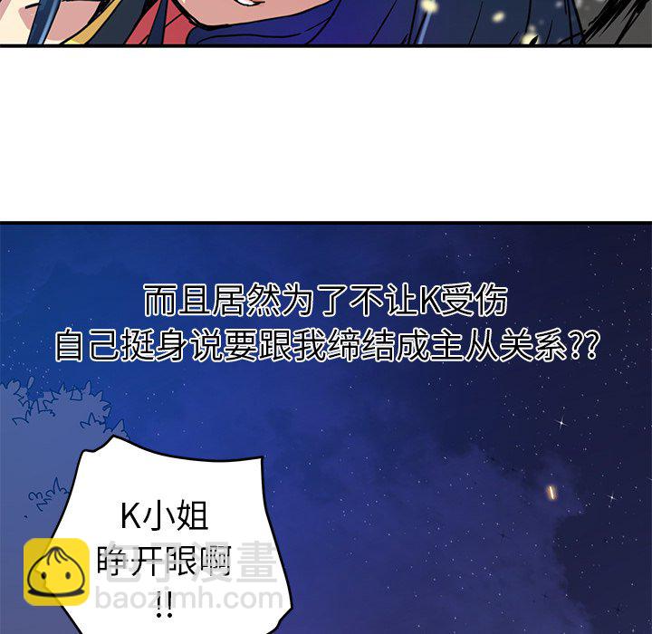 《N.E.R.D秘密组织》第 23 话 第21页