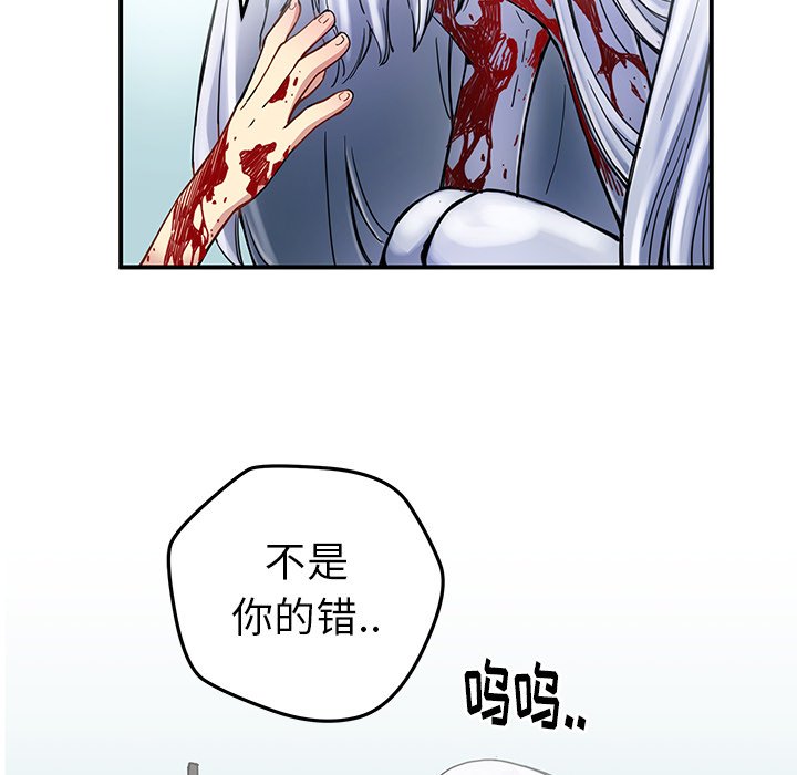 《N.E.R.D秘密组织》第 23 话 第24页