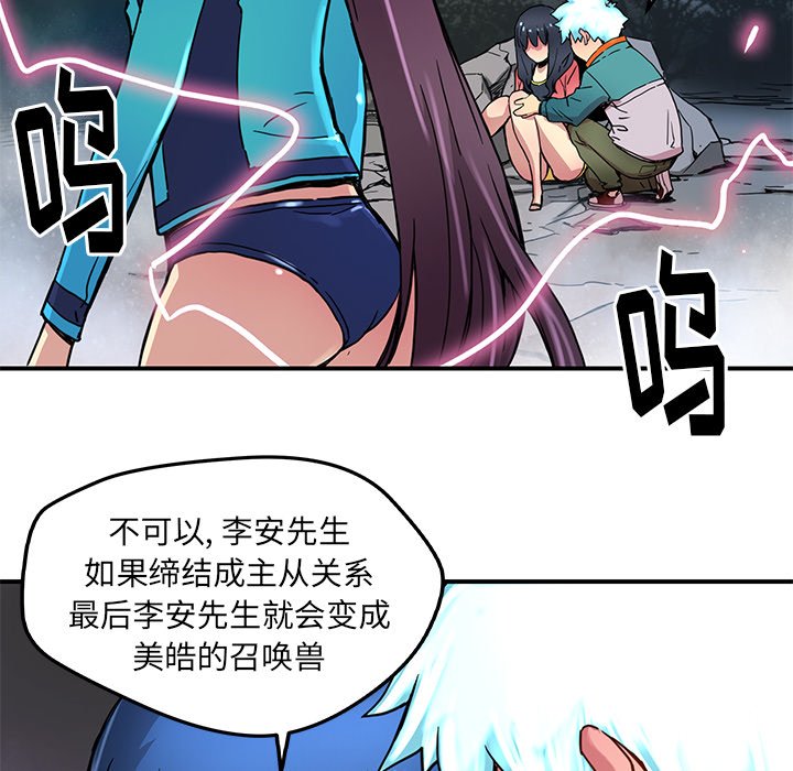 《N.E.R.D秘密组织》第 23 话 第28页