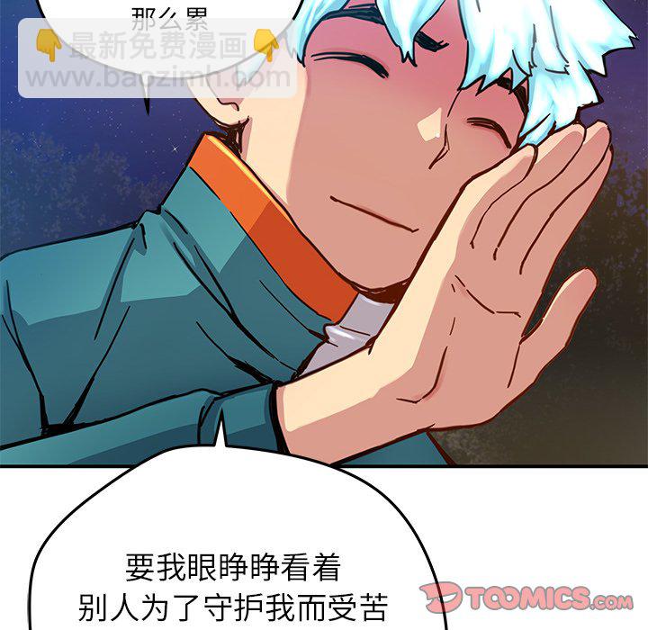 《N.E.R.D秘密组织》第 23 话 第30页