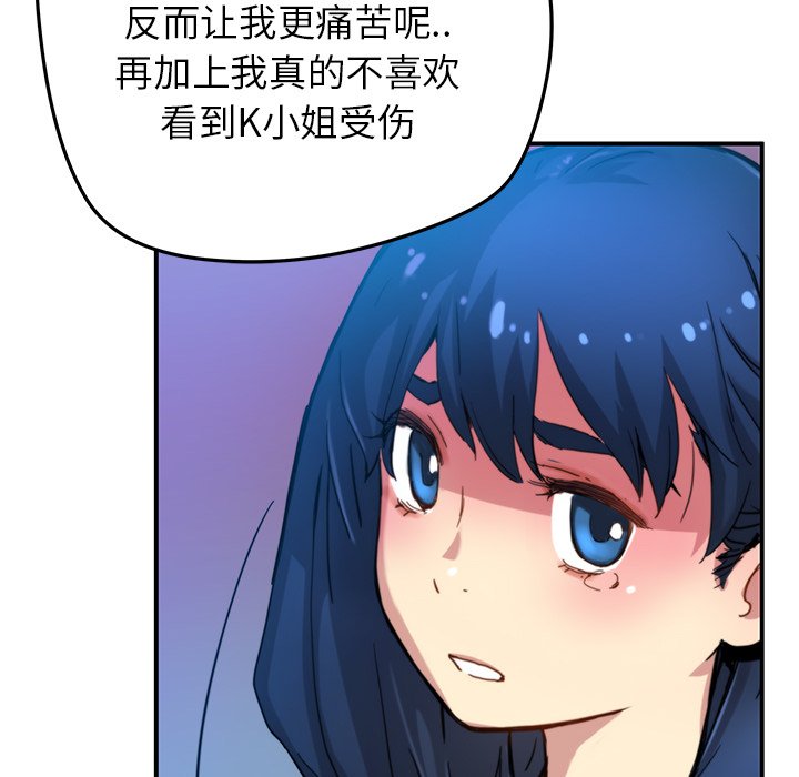 《N.E.R.D秘密组织》第 23 话 第31页