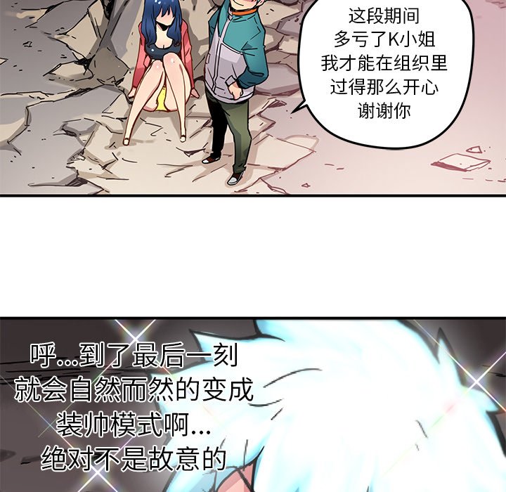 《N.E.R.D秘密组织》第 23 话 第33页