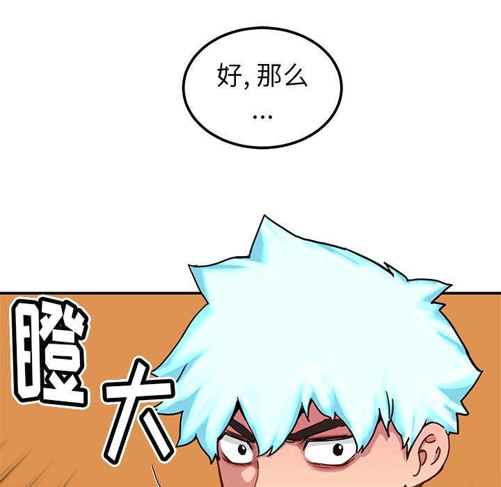 《N.E.R.D秘密组织》第 23 话 第35页
