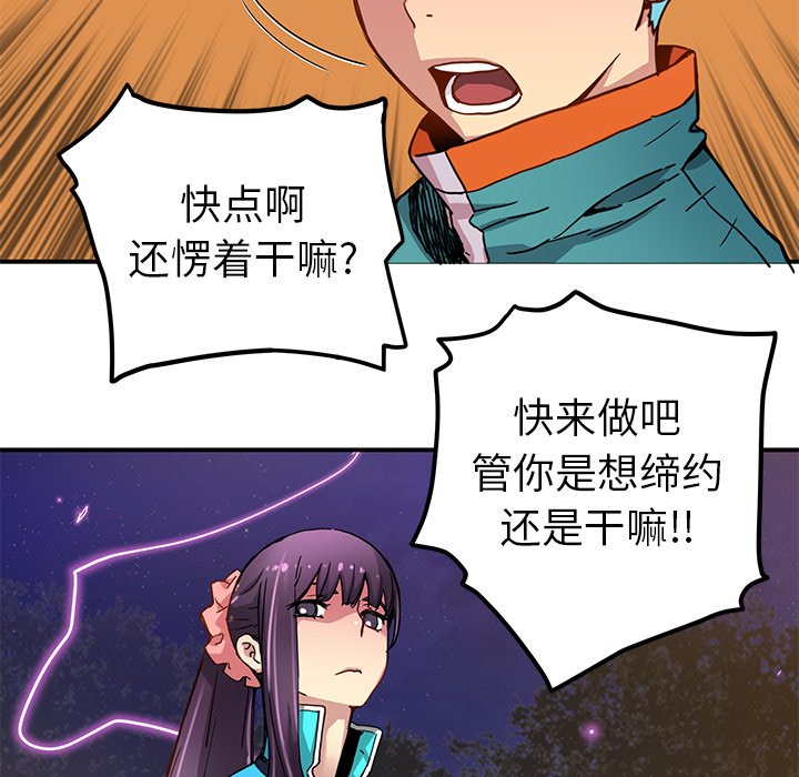 《N.E.R.D秘密组织》第 23 话 第36页