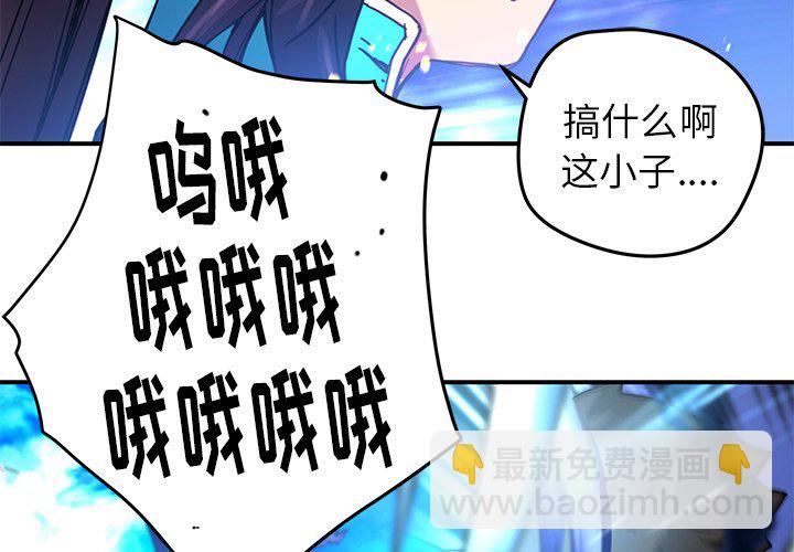 《N.E.R.D秘密组织》第 23 话 第3页