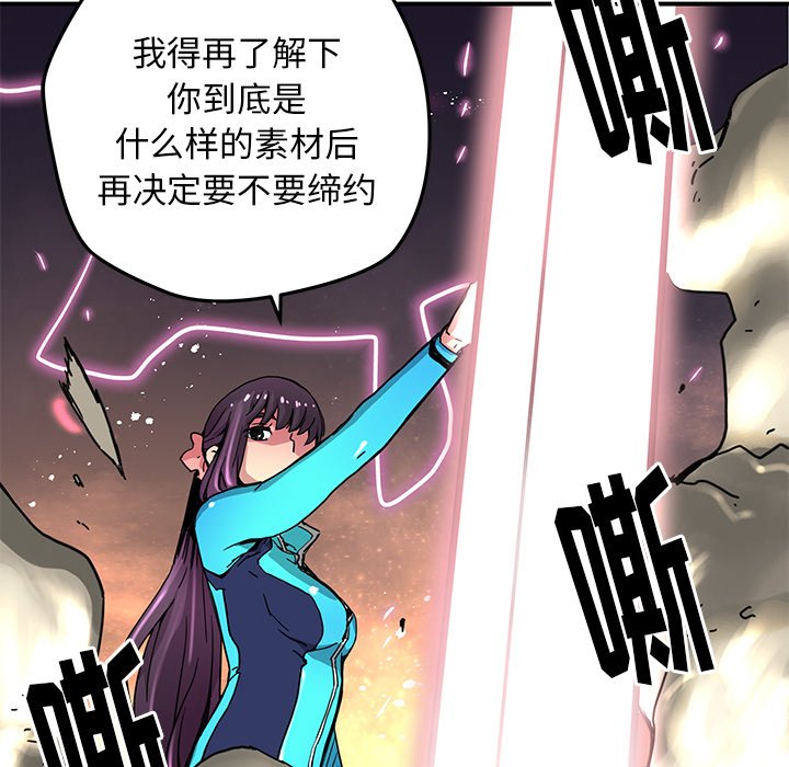 《N.E.R.D秘密组织》第 23 话 第46页