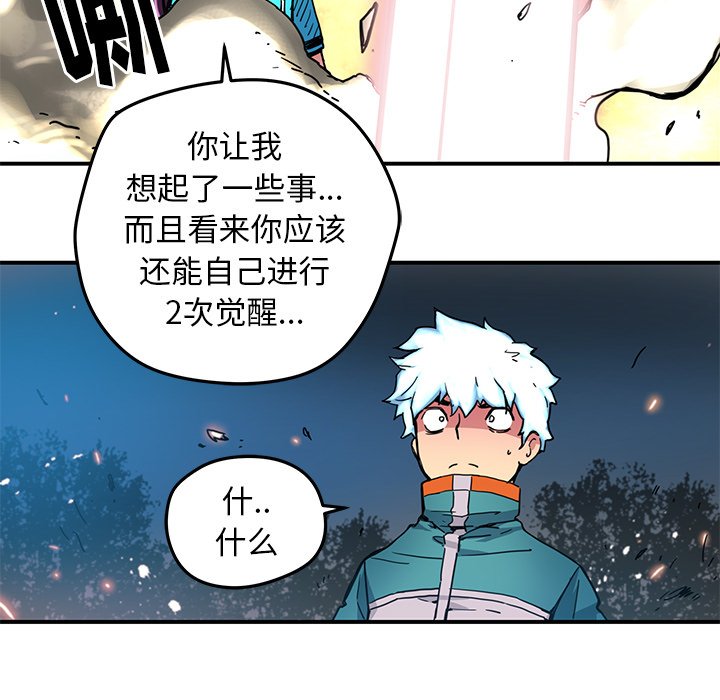 《N.E.R.D秘密组织》第 23 话 第47页