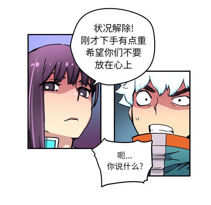 《N.E.R.D秘密组织》第 23 话 第48页