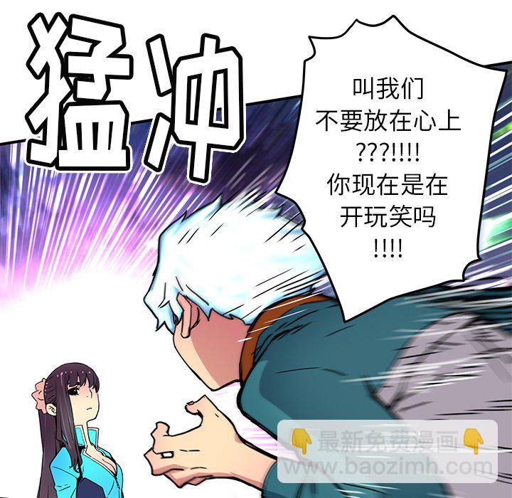 《N.E.R.D秘密组织》第 23 话 第49页