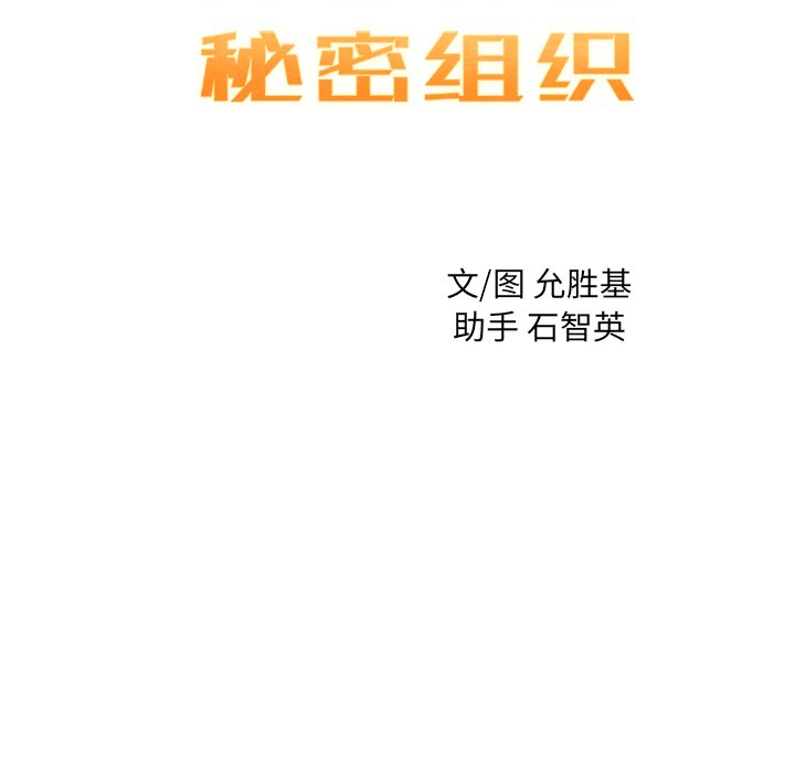 《N.E.R.D秘密组织》第 23 话 第9页