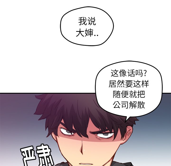 《N.E.R.D秘密组织》第 25 话 第11页