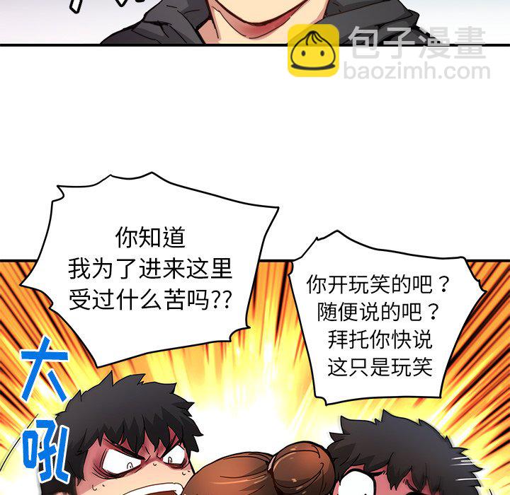 《N.E.R.D秘密组织》第 25 话 第12页