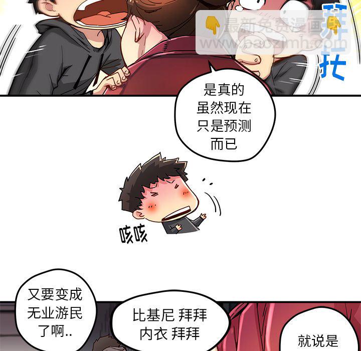《N.E.R.D秘密组织》第 25 话 第13页