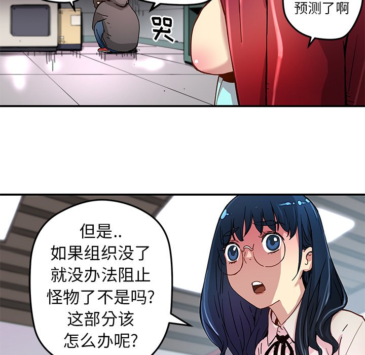 《N.E.R.D秘密组织》第 25 话 第14页