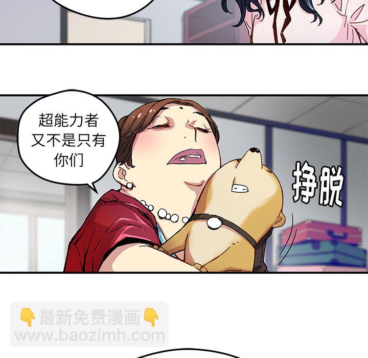 《N.E.R.D秘密组织》第 25 话 第15页