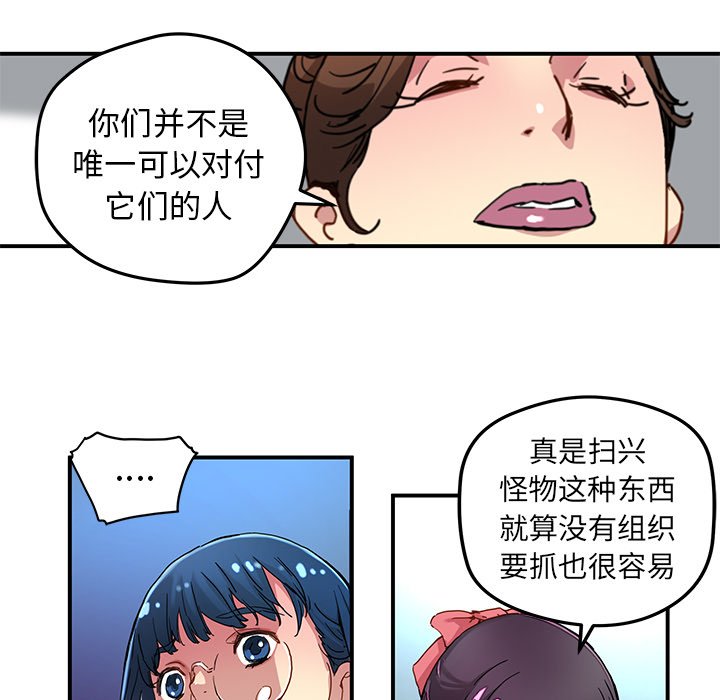 《N.E.R.D秘密组织》第 25 话 第19页