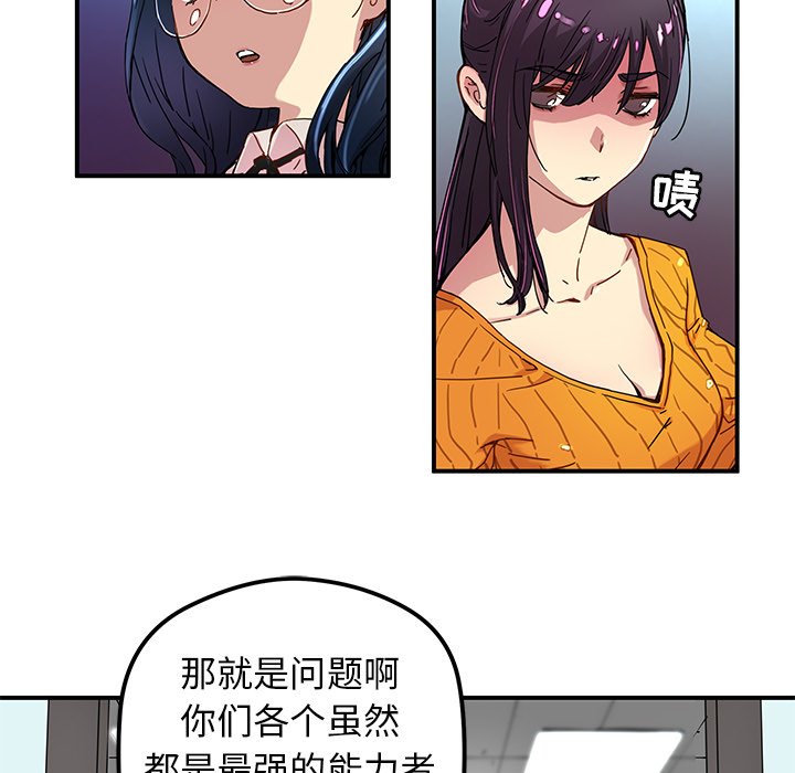 《N.E.R.D秘密组织》第 25 话 第20页