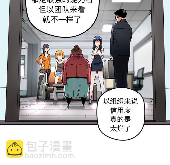 《N.E.R.D秘密组织》第 25 话 第21页