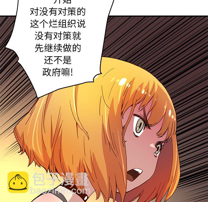 《N.E.R.D秘密组织》第 25 话 第23页
