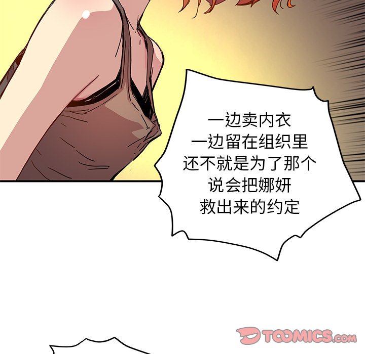 《N.E.R.D秘密组织》第 25 话 第24页