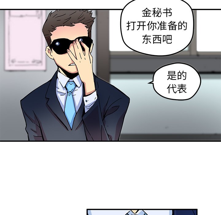 《N.E.R.D秘密组织》第 25 话 第26页