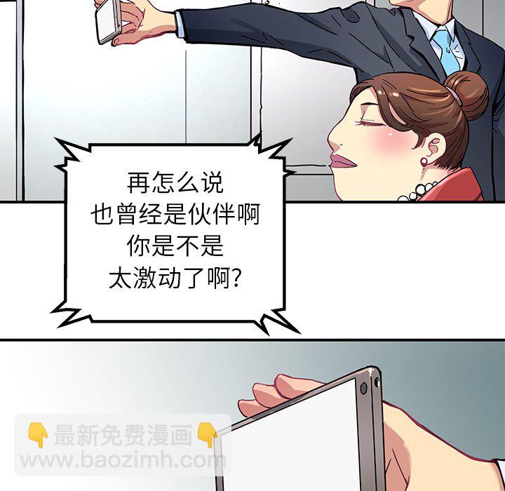 《N.E.R.D秘密组织》第 25 话 第28页